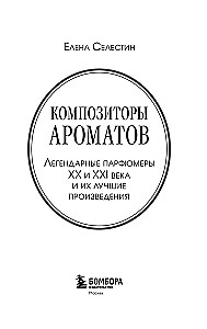 Composers of Scents. Legendary Perfumers of the 20th and 21st Centuries and Their Best Works (Mini Format)