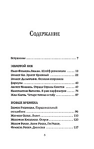 Composers of Scents. Legendary Perfumers of the 20th and 21st Centuries and Their Best Works (Mini Format)