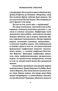 Composers of Scents. Legendary Perfumers of the 20th and 21st Centuries and Their Best Works (Mini Format)
