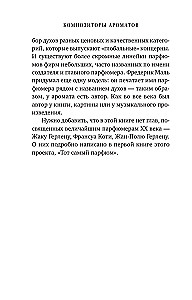 Composers of Scents. Legendary Perfumers of the 20th and 21st Centuries and Their Best Works (Mini Format)