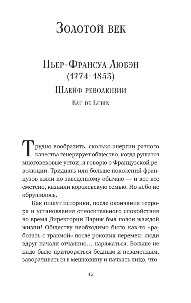 Composers of Scents. Legendary Perfumers of the 20th and 21st Centuries and Their Best Works (Mini Format)