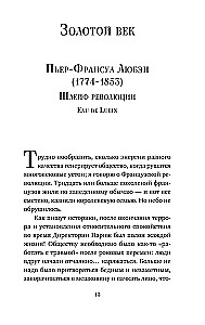 Composers of Scents. Legendary Perfumers of the 20th and 21st Centuries and Their Best Works (Mini Format)