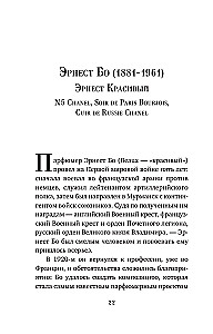Composers of Scents. Legendary Perfumers of the 20th and 21st Centuries and Their Best Works (Mini Format)