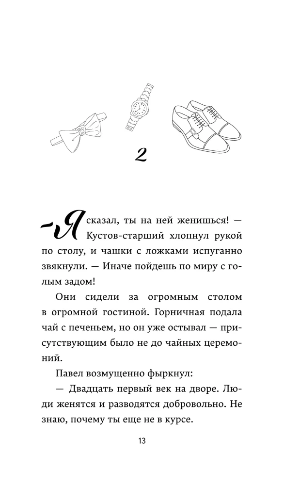 Ich kaufe eine Braut. Teuer