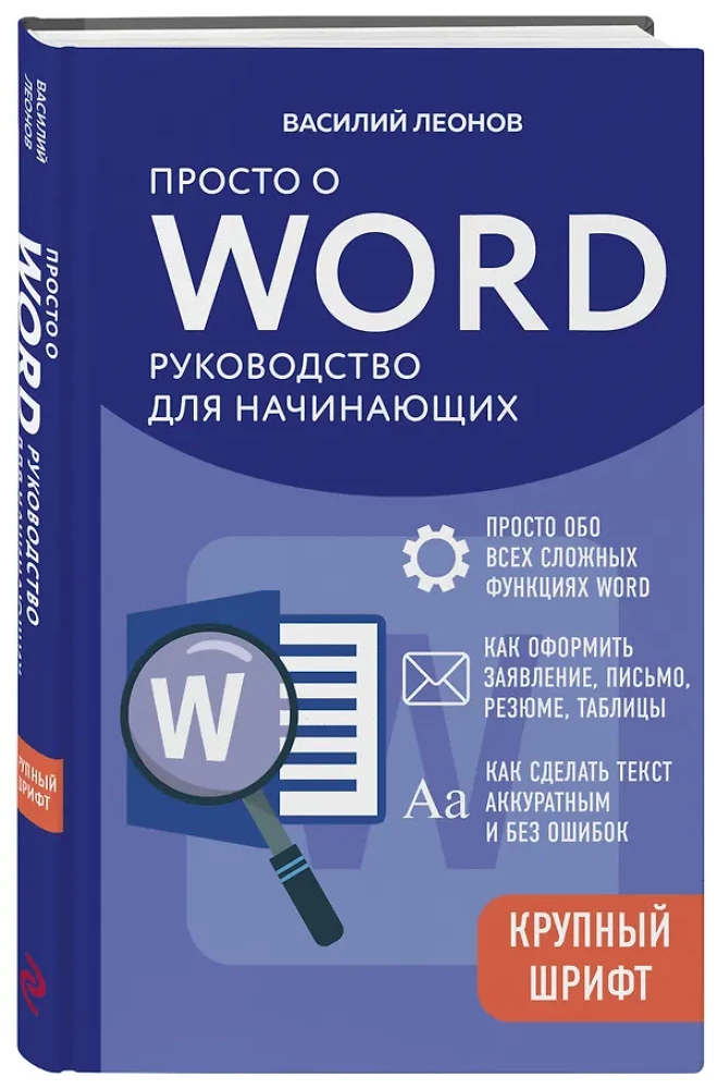 Po prostu o Word. Przewodnik dla początkujących