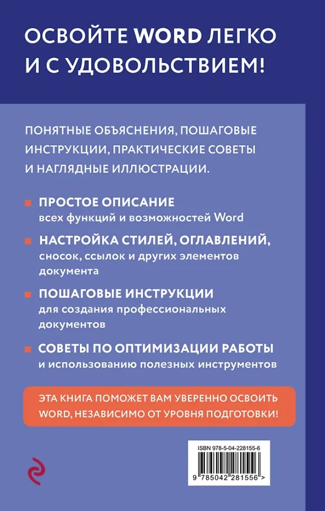 Po prostu o Word. Przewodnik dla początkujących