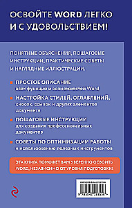 Po prostu o Word. Przewodnik dla początkujących