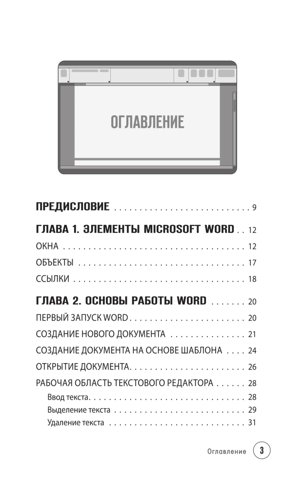 Po prostu o Word. Przewodnik dla początkujących
