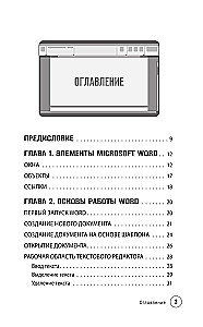 Po prostu o Word. Przewodnik dla początkujących