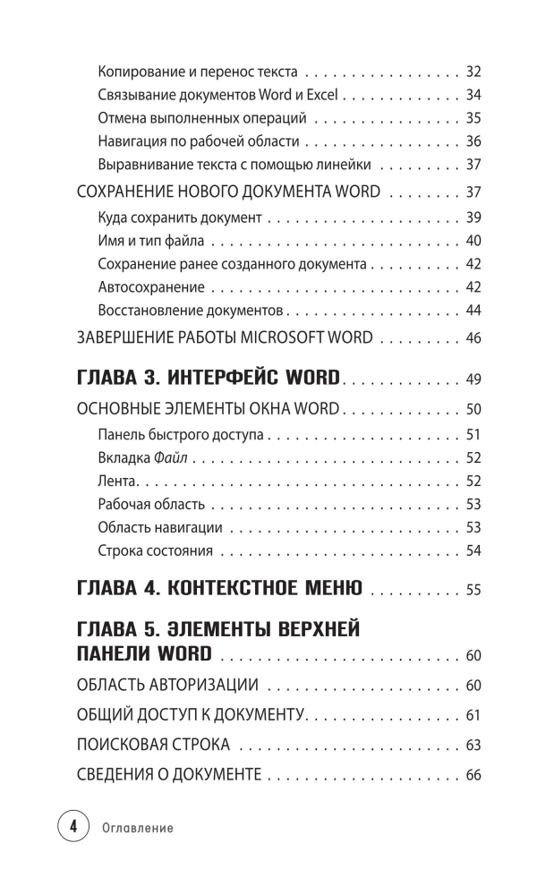 Po prostu o Word. Przewodnik dla początkujących