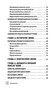 Po prostu o Word. Przewodnik dla początkujących