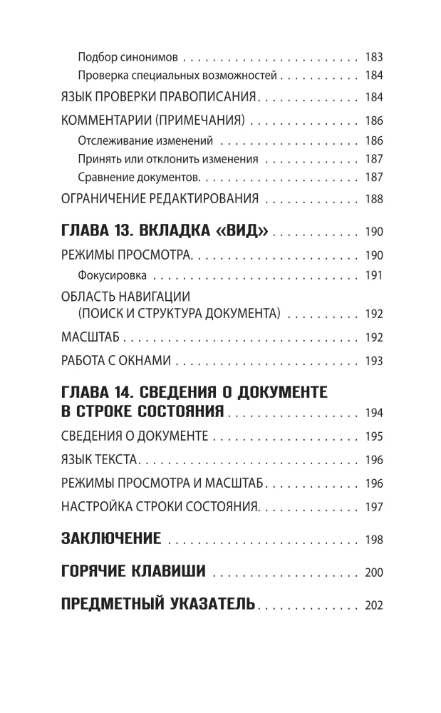 Po prostu o Word. Przewodnik dla początkujących