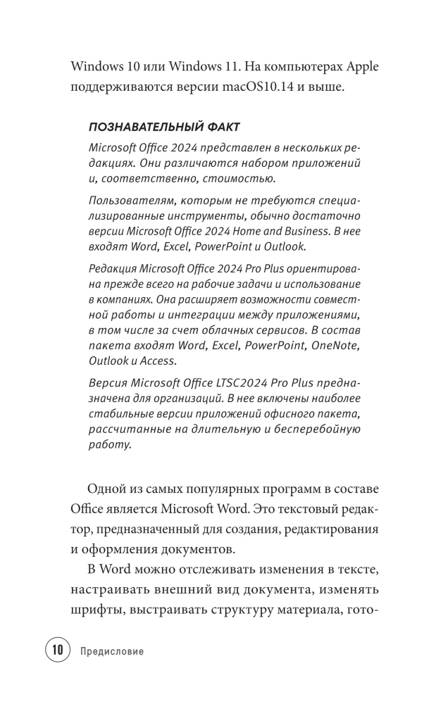 Po prostu o Word. Przewodnik dla początkujących