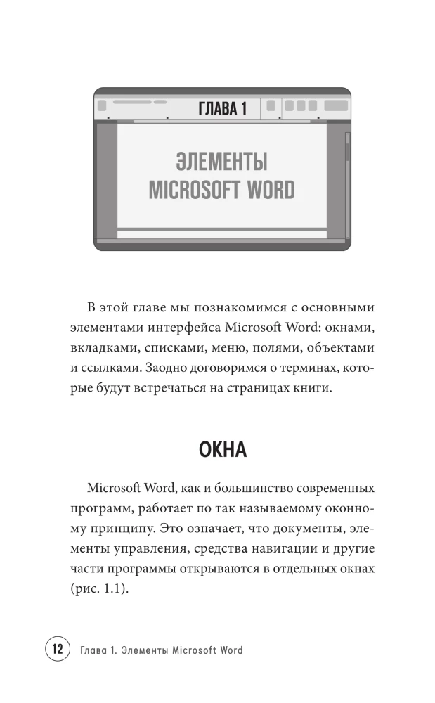 Po prostu o Word. Przewodnik dla początkujących