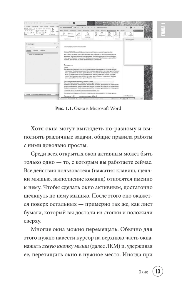 Po prostu o Word. Przewodnik dla początkujących