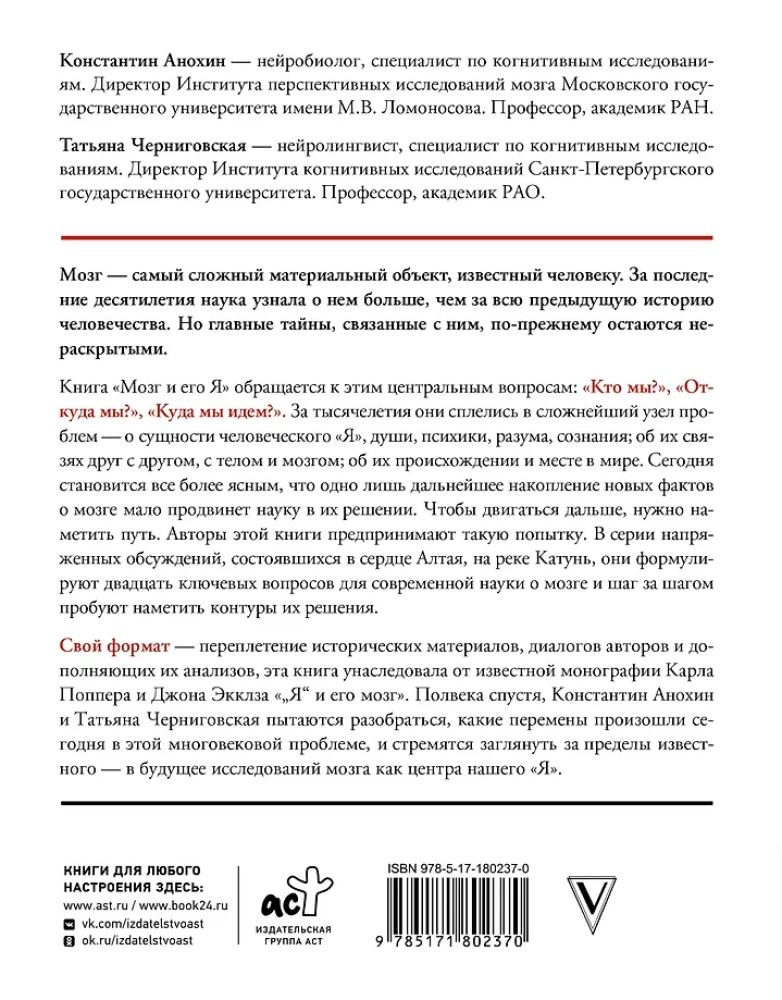 Мозг и его Я. Кто мы? Откуда мы? Куда мы идем?