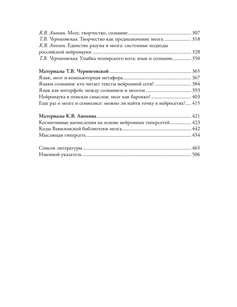 Мозг и его Я. Кто мы? Откуда мы? Куда мы идем?