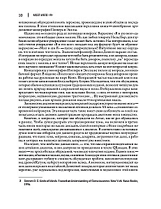 Мозг и его Я. Кто мы? Откуда мы? Куда мы идем?