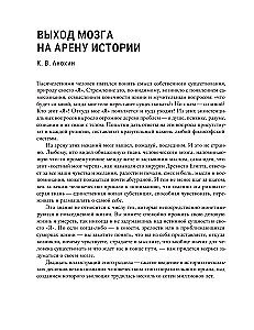 Мозг и его Я. Кто мы? Откуда мы? Куда мы идем?