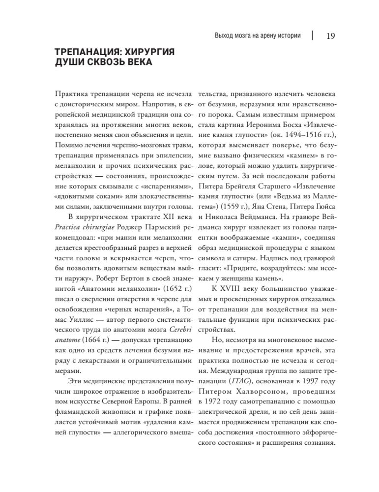 Мозг и его Я. Кто мы? Откуда мы? Куда мы идем?