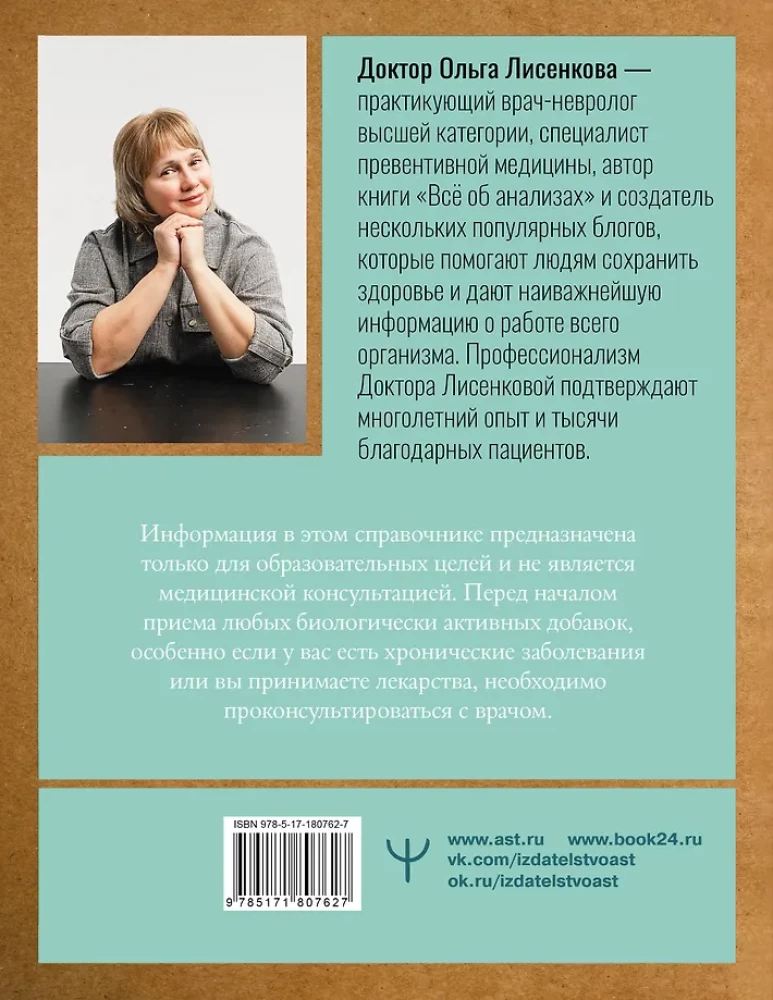 All About Vitamins and Minerals. Smart Guide. Action, Use, Indications, Contraindications