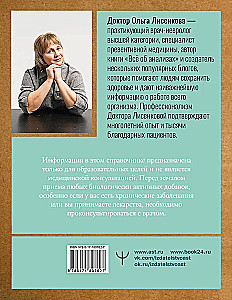 All About Vitamins and Minerals. Smart Guide. Action, Use, Indications, Contraindications