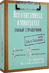 All About Vitamins and Minerals. Smart Guide. Action, Use, Indications, Contraindications
