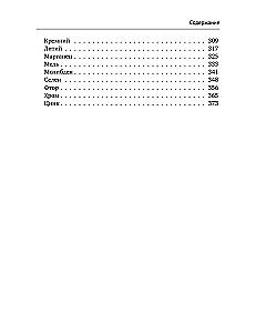 All About Vitamins and Minerals. Smart Guide. Action, Use, Indications, Contraindications