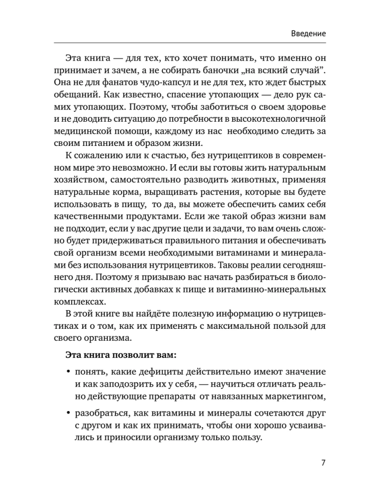 All About Vitamins and Minerals. Smart Guide. Action, Use, Indications, Contraindications