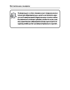 All About Vitamins and Minerals. Smart Guide. Action, Use, Indications, Contraindications