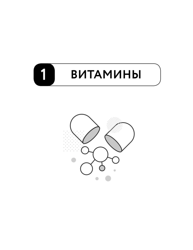All About Vitamins and Minerals. Smart Guide. Action, Use, Indications, Contraindications