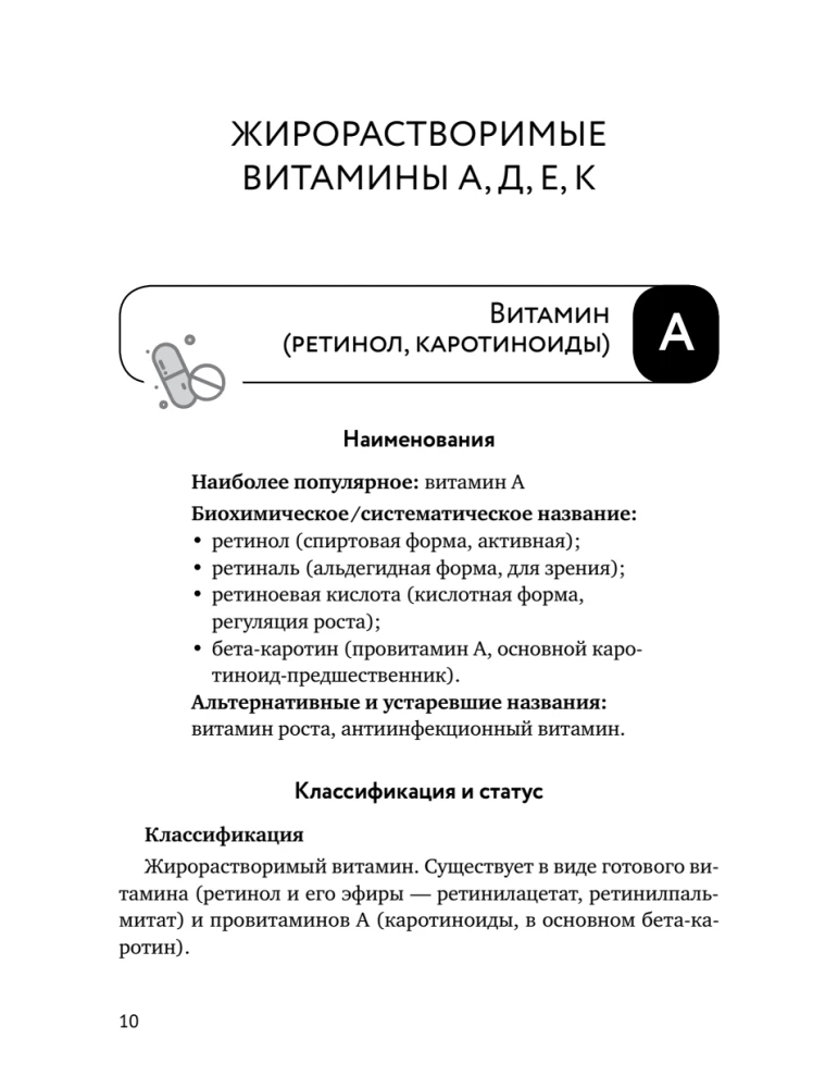 All About Vitamins and Minerals. Smart Guide. Action, Use, Indications, Contraindications