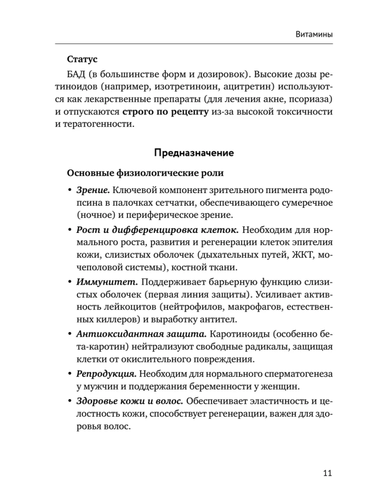 All About Vitamins and Minerals. Smart Guide. Action, Use, Indications, Contraindications