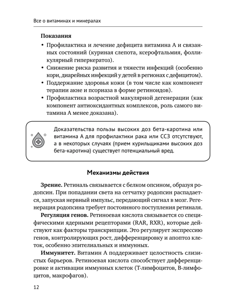 All About Vitamins and Minerals. Smart Guide. Action, Use, Indications, Contraindications