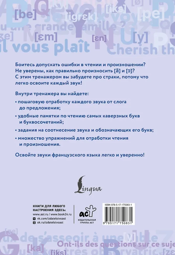 Franču valoda. Lasīšanas un runāšanas trenažieris pilnīgiem nullēm
