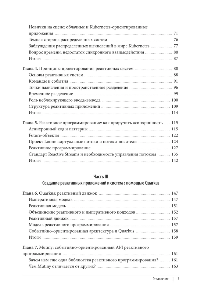 Programowanie reaktywne w Javie. Stabilna architektura oparta na Quarkus