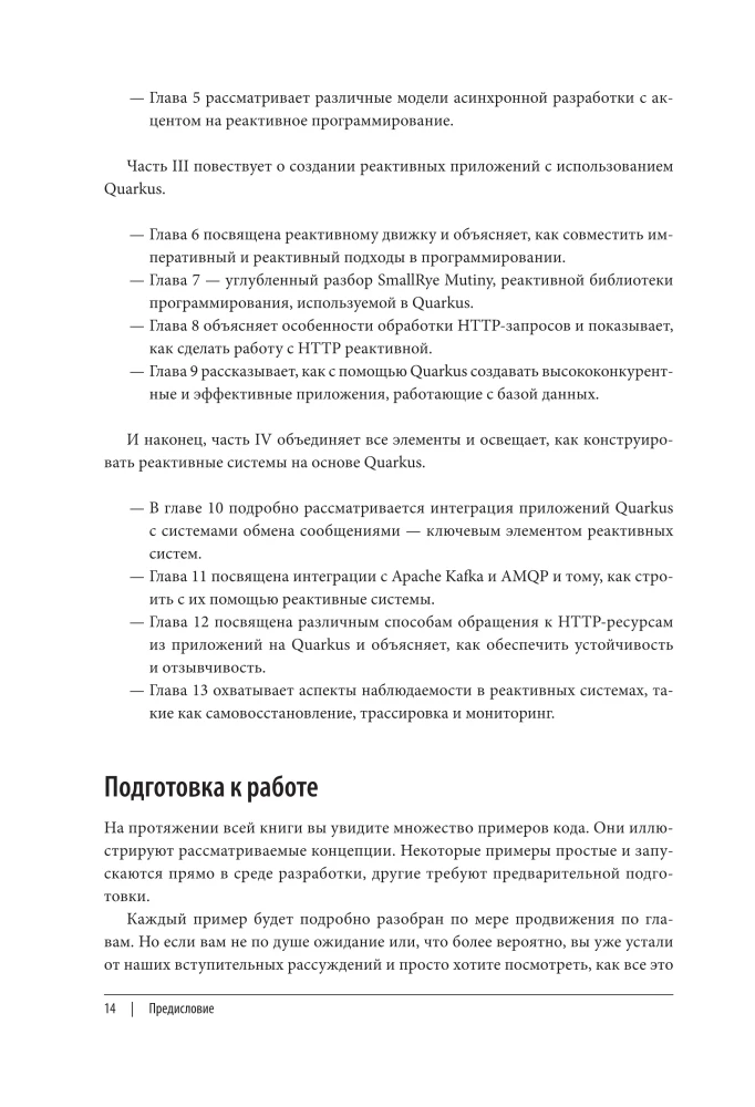 Programowanie reaktywne w Javie. Stabilna architektura oparta na Quarkus