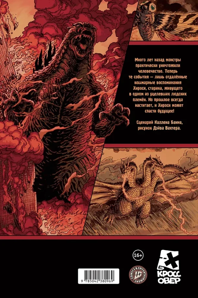 Godzilla. Cataclysm