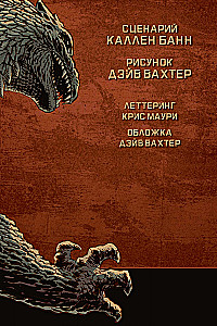 Godzilla. Cataclysm