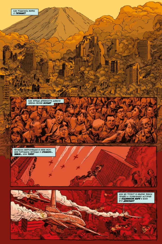 Godzilla. Cataclysm