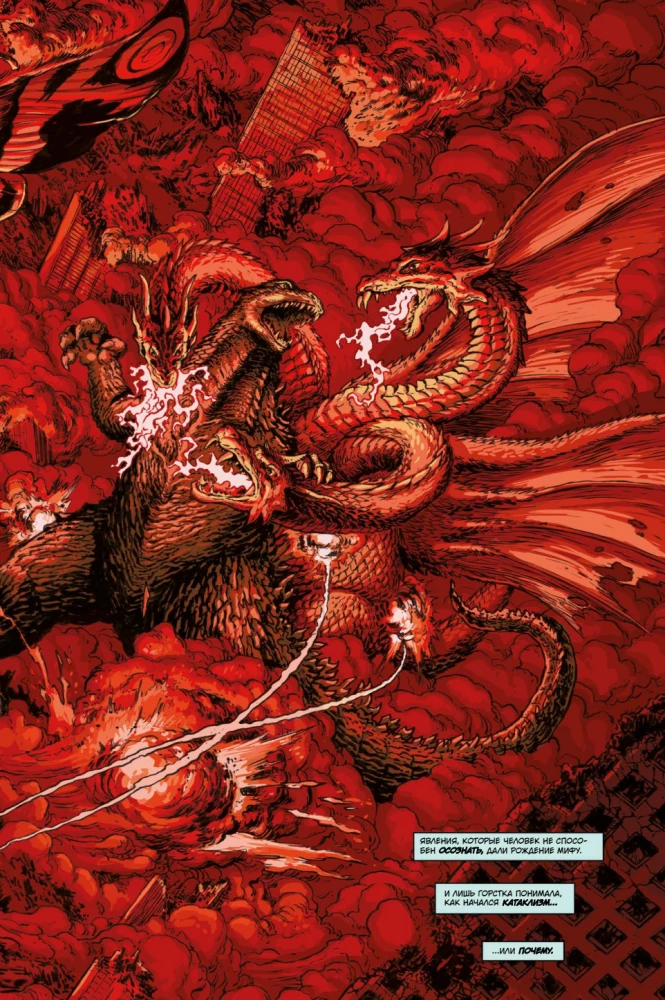 Godzilla. Cataclysm