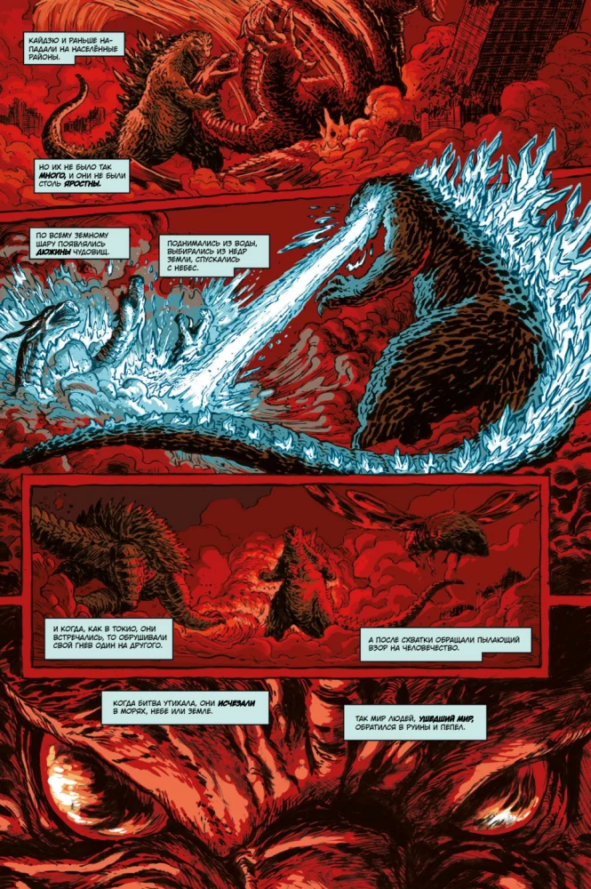 Godzilla. Cataclysm