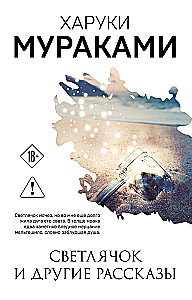 Firefly and Other Stories
