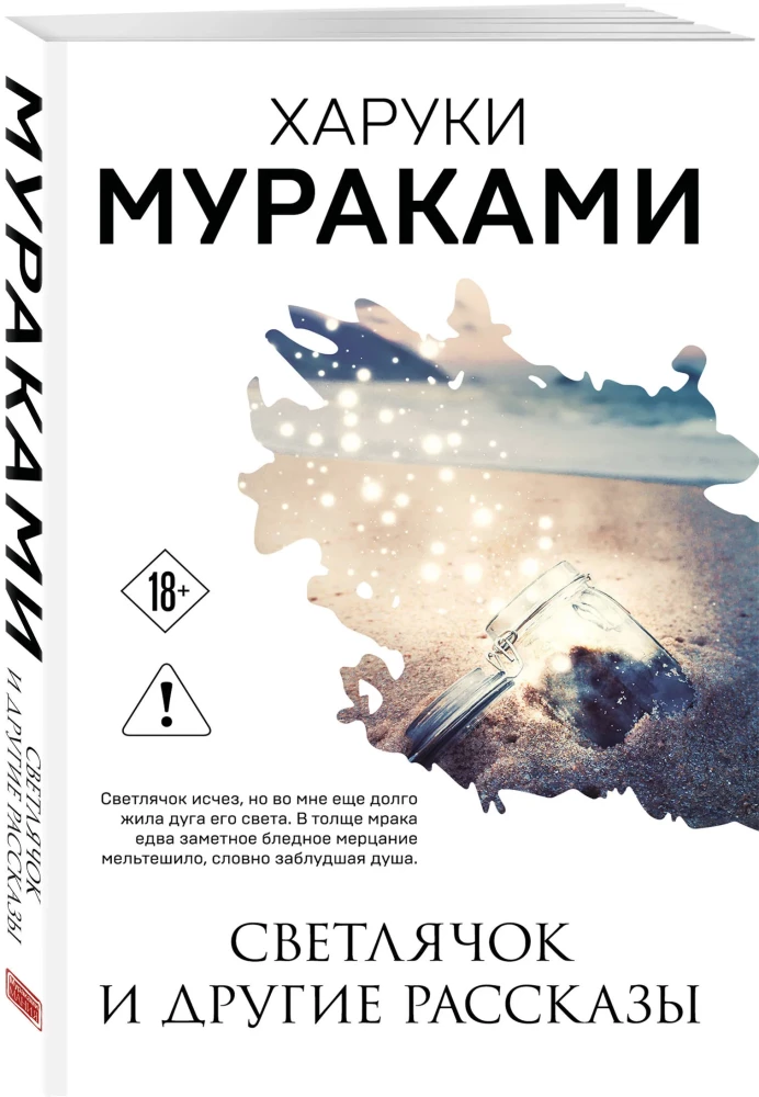 Firefly and Other Stories