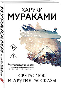 Firefly and Other Stories