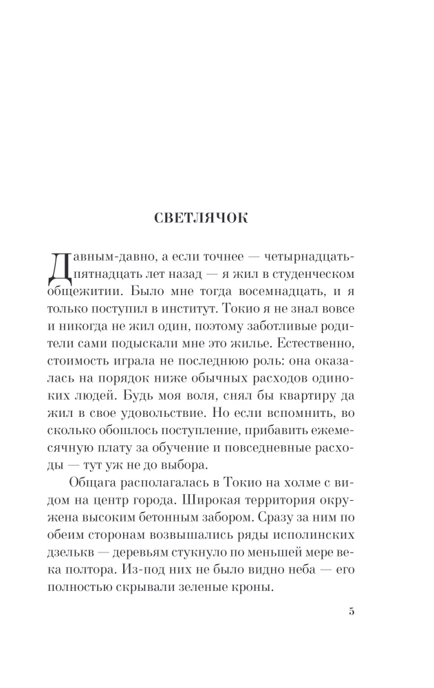 Firefly and Other Stories