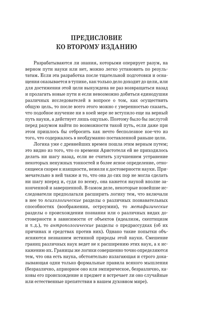 Puhta mõistuse kriitika. Praktika mõistuse kriitika. Arvamusvõime kriitika
