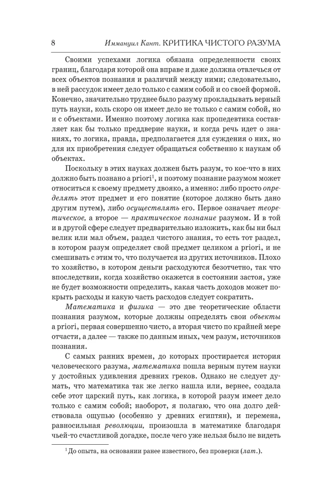 Puhta mõistuse kriitika. Praktika mõistuse kriitika. Arvamusvõime kriitika