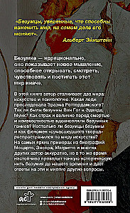 Только безумцы могут изменить мир: искусство и безумие