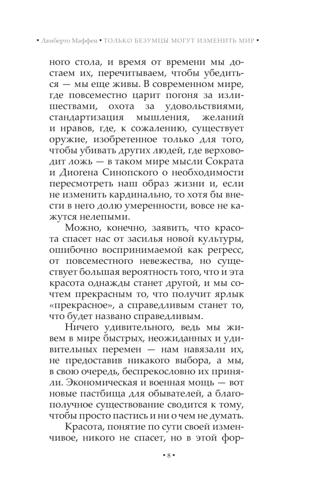 Только безумцы могут изменить мир: искусство и безумие